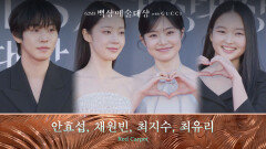 [62회 백상 레드카펫] 안효섭, 채원빈, 최지수, 최유리 | JTBC 260508 방송