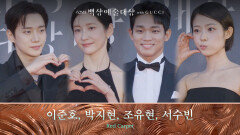 [62회 백상 레드카펫] 이준호, 박지현, 조유현, 서수빈 | JTBC 260508 방송