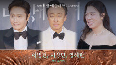 [62회 백상 레드카펫] 이병헌, 이성민, 염혜란 | JTBC 260508 방송