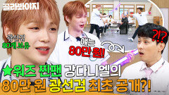 ＂집에 80개 정도 있어!＂ ⭐워즈 찐팬 강다니엘의 애장품 80만 원 광선검 최초 공개?!｜아는 형님｜JTBC 250726 방송