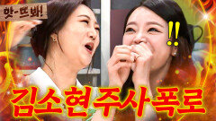 앗! ＂드레스 입고 찌그러져서;;＂ 일상이 뮤지컬인 김소현 술자리 썰 폭로하는 찐친 장윤정ㅋㅋ｜냉장고를 부탁해｜JTBC 190513 방송
