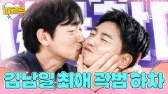 최애 곽범 하차하는 날 김남일 반응｜뭉쳐야 찬다 4｜JTBC 251102 방송