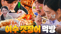스태미나 풀 충전 직접 잡아서 더 연하고 쫀득한 갯장어 구이부터 물회까지 제대로 먹방하는 도장부부X손김부부｜대놓고 두집살림｜JTBC 251104 방송