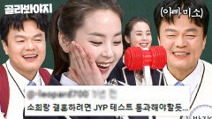 (50분) JYP의 영원한 딸 박진영 X 안소희 예능 모음｜아는 형님｜JTBC 210102 방송 외