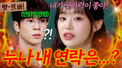 앗! ＂친화력이 없는데?＂ 해외에서 스케줄 하느라 정동원 연락에 답장 못한 츄의 최후(?)｜아는 형님｜JTBC 250329 방송