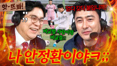  앗! 이신기 VS 현역 안정환?! ＂얻다 갖다 붙여＂ 김용만의 비교에 레전드 발끈 사건(?)｜뭉쳐야 찬다 4｜JTBC 251207 방송
