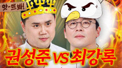 앗! 세기의 대결 하루종일 육수만 뽑는 최강록 전골 VS 나폴리 맛피아 권성준 라자냐｜냉장고를 부탁해｜JTBC 250406 방송
