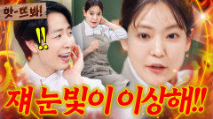 ＂거의 정신 나가 있는...＂ 안광 사라진 박은영 완자 퀸카 급발진에 진짜 식겁한 눈빛 탐지 말티즈(?) 손종원ㄷㄷ｜냉장고를 부탁해｜JTBC 260118 방송