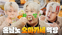 ＂올해 먹은 육수 1등이에요＂＜흑백 2＞ 무쇠팔 메밀부터 순대·말차까지! 요즘 핫한 거 다 뿌시는 윤남노 오마카세 먹방