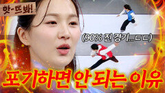 앗! ＂우리 이긴 거 맞지?!＂ 끝날 때까지 끝난 게 아니다 스포츠 경기 중 포기하면 안 되는 이유｜아는 형님｜JTBC 260207 방송