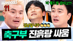 안정환 X 김남일 X 김영광 언제 이 조합 안 웃기지?🤣 작정하고 폭로하는(?) 축구부 티키타카 모음｜예스맨｜JTBC 260207 방송