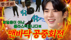 앗! ＂이런 거 할 수 있어요?＂ ※빙판 아님 주의※ 맨바닥에서 가볍게 3바퀴 공중회전하는 피겨 프린스 차준환 | 아는 형님 | JTBC 250308 방송