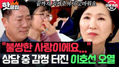 ＂잘 살아보고 싶거든요＂ 아내 지키려고 온 힘을 다해 노력하는 남편 진심에 결국 오열한 이호선 | 이혼숙려캠프 | JTBC 260212 방송