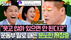 ＂아니라고 몇 번 얘기하니!?＂ 운동부 특 : 남의 말 안 들음 답답함에 울분 폭발한 서장훈 절규｜예스맨｜JTBC 260214 방송