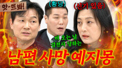 앗! 서장훈 경악한 대기업 퇴사 이유 신기 있는 아내의 남편 사망 예지몽?!| 이혼숙려캠프 | JTBC 260212 방송