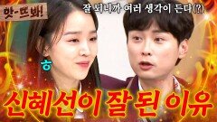 앗! ＂너 그거 보고 나갔지!＂ 같은 회사 나가고 떡상한(?) 신혜선 본 민경훈의 진심 ㅋㅋ| 아는형님 | JTBC 200222 방송