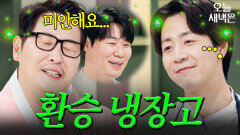 종잡을 수 없는 김풍 마음에 흔들리는 손종원(?) ｜냉장고를 부탁해｜JTBC 260215 방송