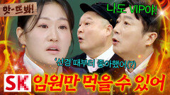 앗! ＂누가 공부 제일 잘하니?＂ *K 대기업 임원만 먹을 수 있는 중식 마녀 요리에 아형 멤버들 반응ㅋㅋㅋㅋ｜아는 형님｜JTBC 260214 방송