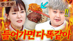 앗! ＂가스라이팅 하네!＂ 어려워서 망친(?) 리버스 오트밀 호떡 들어가면 다 똑같다는 박은영 기개ㅋㅋㅋ｜냉장고를 부탁해｜JTBC 250810 방송