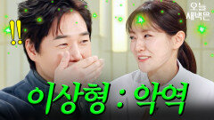 박은영 이상형이 ＜왕과 사는 남자＞ 유지태인 레전드 이유｜냉장고를 부탁해｜JTBC 260111 방송