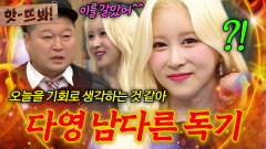 앗! ＂이를 갈았어^^＂ 혼자 미국 갔다가 body핫걸 돼서 돌아온 우주소녀 다영 남다른 성장기 | 아는 형님 | JTBC 211113 방송 외