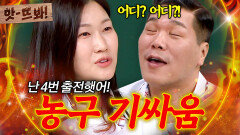 앗! ＂올림픽 못 나갔어?ㅋ＂ 농구 선배 박정은한테 기강 잡힌 후배 서장훈 ㅋㅋ ｜아는 형님｜JTBC 250719 방송