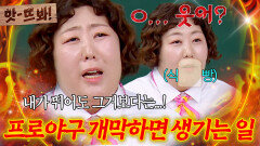 앗! ＂내가 뛰어도 그거보다 잘 뜀ㅡㅡ＂ 프로야구 개막 시 보게 될 상황 -＞항상 화나있는 야구팬ㅋㅋㅋ ｜아는 형님｜JTBC 250705 방송