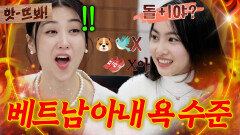 앗!＂남편한테 써야 돼요!＂인터넷으로 한국 욕 공부한 베트남 MZ 아내ㄷㄷ | 이혼숙려캠프 | JTBC 260326 방송