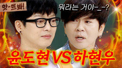 앗! ＂왜 여기 나와서 얘기해 그걸＂ 대한민국 대표 록커 윤도현 VS 하현우의 댕유치한(?) 말싸움ㅋㅋㅋ｜아는 형님｜JTBC 180825 방송