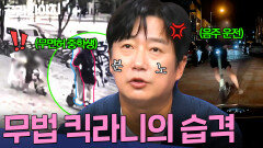 ＂제어도 못하면서 탄 거야?!＂ 아이 지키려다 중태에 빠진 엄마 갑툭튀 킥보드 사고 모음 | 한블리 (한문철의 블랙박스 리뷰) | JTBC 240924 방송 외