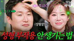 최설아가 말아주는 성형 부작용 꿀팁(?)｜1호가 될 순 없어 2｜JTBC 250807 방송 외