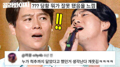 다들 원조 가수인 줄 알고 좋아하는 게 킬포 외모부터 목소리까지 똑같아서 이재훈도 속은(?) 도플갱어 등장?!｜히든싱어3｜JTBC 140830 방송