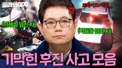 ＂제발 살아만 있어 달라...＂ 중3 아들을 덮친 운전 미숙 가해자?! 심장 철렁이는 후진 사고 모음 | 한블리 (한문철의 블랙박스 리뷰) | JTBC 250318 방송 외