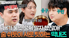 ＂얘가 반죽했어요＂ 케데헌 감독 메기 강 한마디에 너나 할 것 없이 물고 뜯기 바쁜 냉부 막내즈｜냉장고를 부탁해｜JTBC 260419 방송