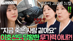 ＂영혼이 텅 빈 느낌이에요＂ 심리검사도 반응 없는 아내 상태에 충격받은 이호선⁉️ | 이혼숙려캠프 | JTBC 260507 방송