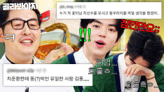 차린 건 미꾸라지밖에 없지만 21세기 피겨대군 차준환에게 암흑 요리 먹인 김풍ㄷㄷㄷ｜냉장고를 부탁해｜JTBC 250330 방송
