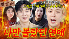 앗! ＂전 기사 보고 알았어요＂ 이상화가 김연아고우림 연애를 남편 강남에게 언급 안 한 이유ㅋㅋㅋ｜냉장고를 부탁해｜JTBC 260510 방송