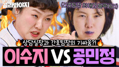 스마일 클리닉 권력 싸움 시작?! 상담실 퀸 이수지 VS 간호 일짱(?) 공민정 예능 모음｜아는 형님｜배우반상회｜JTBC 240504 방송 외