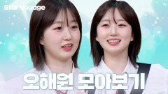아형 멤버들도 감탄한 음색⁉️ 청량 가득한 노래 실력부터 美친 예능감까지 엔믹스(NMIXX) 오해원 모아보기🩵｜아는형님｜JTBC 240518 방송