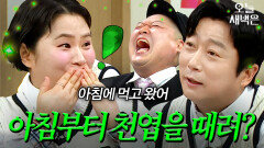 아침부터 천엽 때리는(?) 김신영ㅋㅋ｜아는 형님｜JTBC 260516 방송