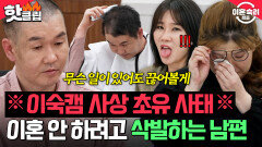 ※이숙캠 사상 초유의 사태※ 아내와 이혼하기 싫었던 남편의 선택⁉️조정장에서 일어난 충격적인 삭발식| 이혼숙려캠프 | JTBC 260521 방송