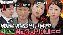 ＂정내미 떨어지게 하지 마;;＂ 위자료 깎으려 아내 치부 폭로했다가 역관광 당한 남편⁉️| 이혼숙려캠프 | JTBC 260521 방송