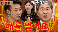 앗! ＂매를 벌어요!＂ 조정 내내 망언하는 남편에 폭발한 조정장의 일침ㄷㄷㄷ| 이혼숙려캠프 | JTBC 260521 방송