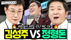 ＂못할 것 같아요!!＂ 첫 15분 요리 도전하는 2MC 김성주X정형돈 멘붕 사태에 제일 신난 냉부 셰프들ㅋㅋㅋ｜냉장고를 부탁해｜JTBC 151109 방송