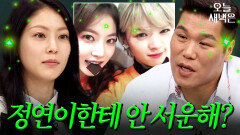 트와이스(TWICE) 정연 언니로 사는 공승연 솔직 심정｜아는 형님｜JTBC 190831 방송