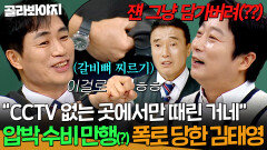 ＂VAR 있었으면 퇴장 100번 당함🟥＂ 선후배 하석주 X 김영광에게 폭로(?) 당한 김태영 압박 수비ㅋㅋㅋㅋ｜아는 형님｜JTBC 260523 방송