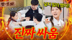 앗! "너희랑 다신 안 해!" 손종원 상대로 싸우다가 몸싸움까지 번진 레전드 오합지졸 냉부 막내라인|냉장고를 부탁해|JTBC 260419 방송