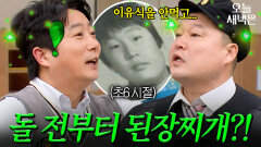 천하장사 강호동 피지컬의 비밀｜아는 형님｜JTBC 200314 방송