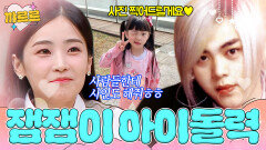문희준️소율 아이돌 DNA 물려받은 잼잼이 근황｜아는 형님｜JTBC 230318 방송
