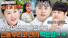 ＂언니가 이 자리 지킬테니까ㅎ＂ 더 도른자 중식마녀 이문정 재출연에 이제 끝난(?) 박은영 냉부 최대 위기?!｜냉장고를 부탁해｜JTBC 260621 방송
